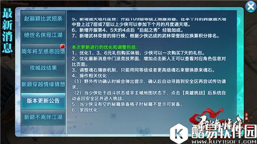 剑侠情缘魂石镶嵌规则大更改的应对策略