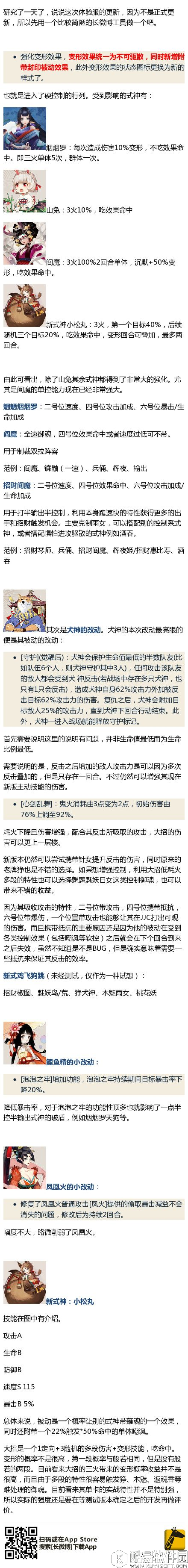 一图流攻略：6月16日阴阳师体验服式神技能调整解析