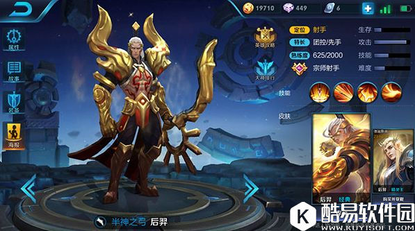 团战先手射手英雄，后羿输出控制两不误