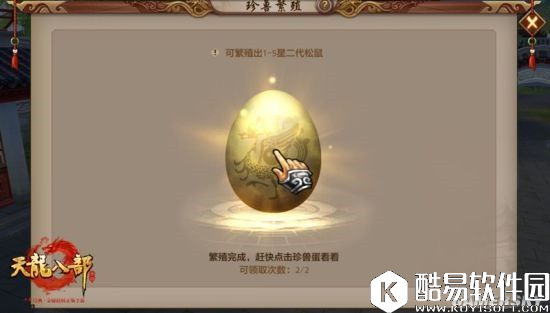 天龙八部手游闯荡江湖不孤单 宠物珍兽伴你行