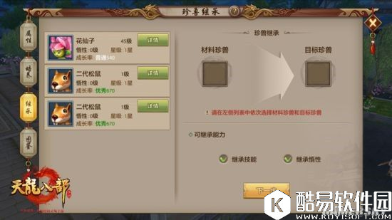 天龙八部手游闯荡江湖不孤单 宠物珍兽伴你行