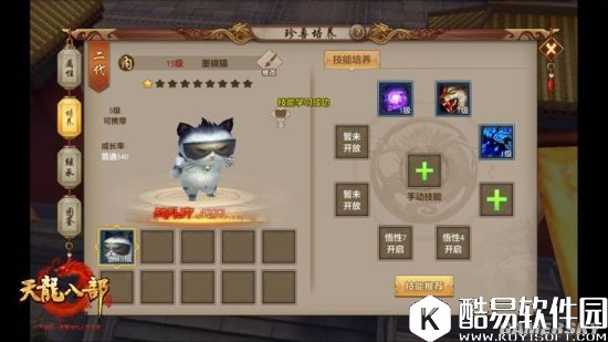 天龙八部手游闯荡江湖不孤单 宠物珍兽伴你行