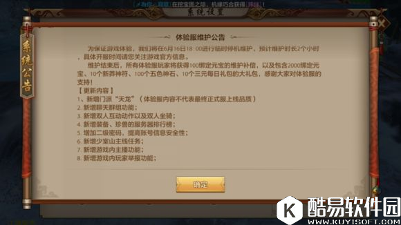 天龙八部手游新职业开放？体验服天龙门派截图抢先看