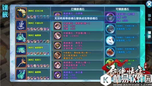 剑侠情缘重要更新，魂石镶嵌规则更改