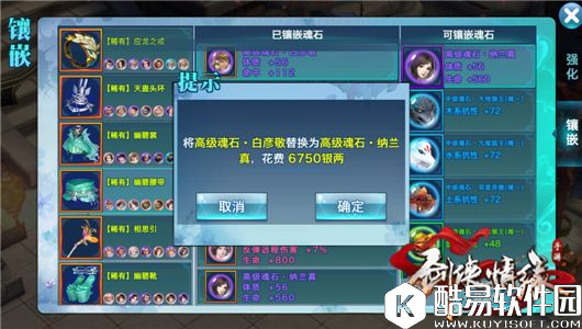 剑侠情缘重要更新，魂石镶嵌规则更改