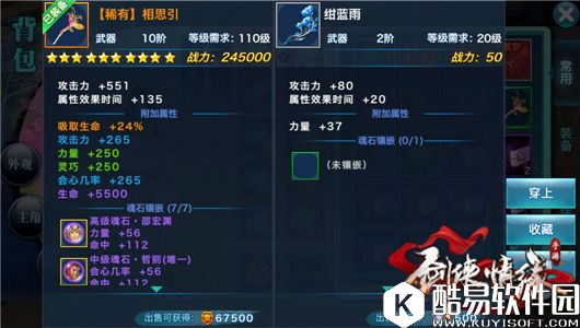 剑侠情缘重要更新，魂石镶嵌规则更改