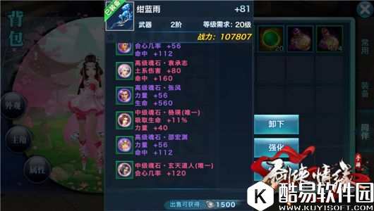 剑侠情缘重要更新，魂石镶嵌规则更改