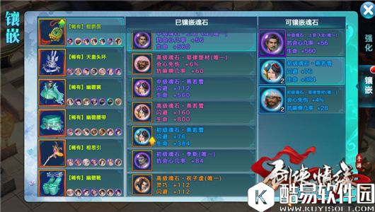 剑侠情缘重要更新，魂石镶嵌规则更改