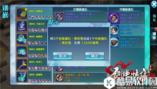 剑侠情缘重要更新，魂石镶嵌规则更改