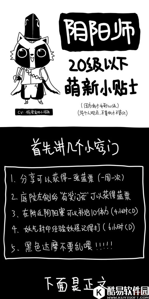 阴阳师萌新玩家超可爱攻略 用漫画来教你玩阴阳师