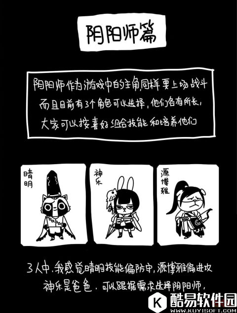 阴阳师萌新玩家超可爱攻略 用漫画来教你玩阴阳师