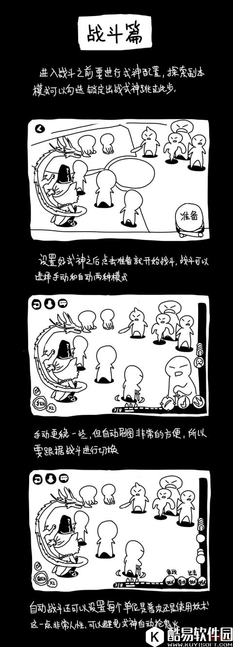 阴阳师萌新玩家超可爱攻略 用漫画来教你玩阴阳师