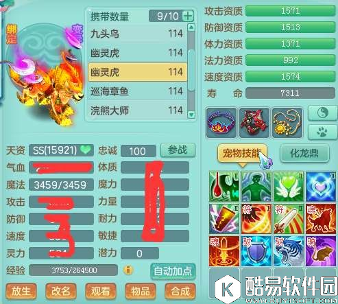 神武2天长地久109方寸：满特技宝宝成品