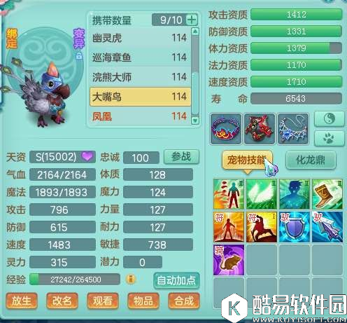 神武2天长地久109方寸：满特技宝宝成品
