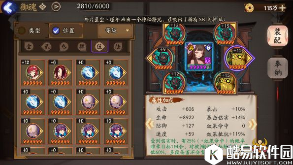 阴阳师式神御魂选择：辅助式神生存类御魂属性怎么选？