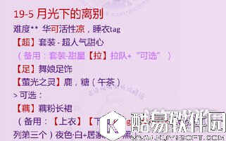 奇迹暖暖19-5月光下的离别完美过关方案