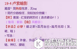 奇迹暖暖19-4卢索暗影最简单搭配方法