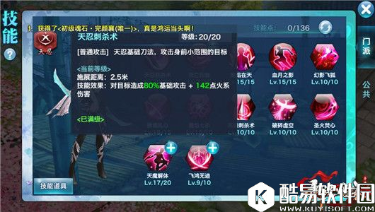 剑侠情缘110级天忍加点你需要知道的技巧