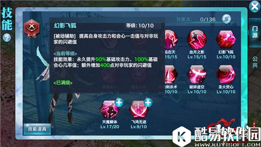 剑侠情缘110级天忍加点你需要知道的技巧