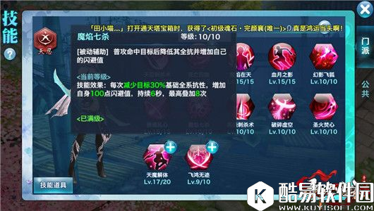 剑侠情缘110级天忍加点你需要知道的技巧