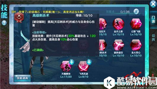 剑侠情缘110级天忍加点你需要知道的技巧