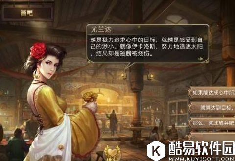 大航海之路舞者的理想怎么触发？舞者的理想任务攻略