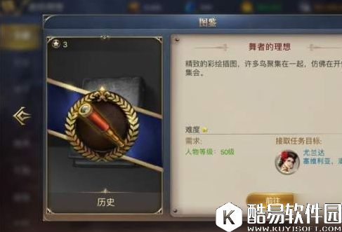 大航海之路舞者的理想怎么触发？舞者的理想任务攻略