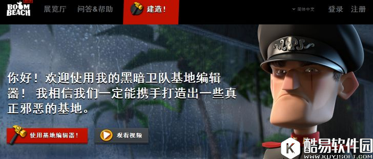 海岛奇兵黑暗基地编辑器怎么用 编辑器使用教程分享