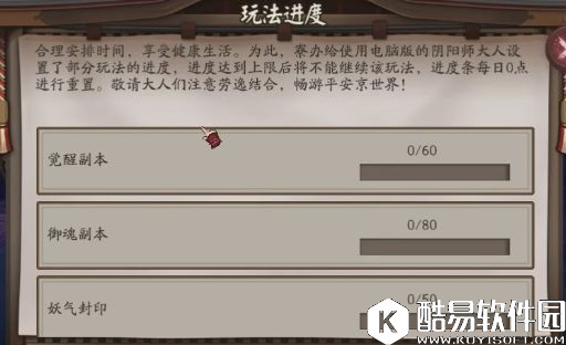 阴阳师电脑版客户端使用攻略 每日玩法次数限制解析 阴阳师电脑版客户端使用攻略 每日玩法次数限制解析