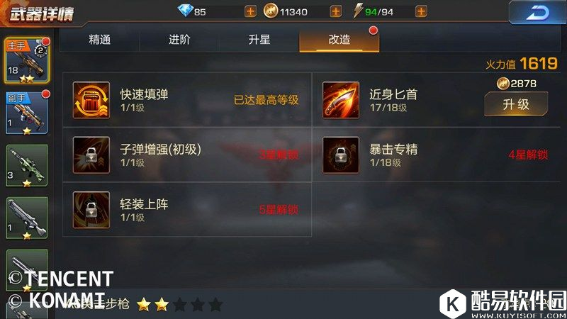 魂斗罗手游强化篇 新手进阶攻略