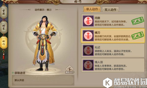 天龙八部手游那些撩妹的互动技巧你知道多少 天龙八部手游那些撩妹的互动技巧你知道多少