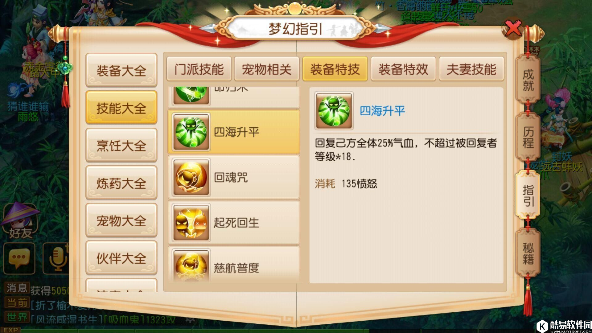 梦幻西游手游特技愤怒暴怒对比分析