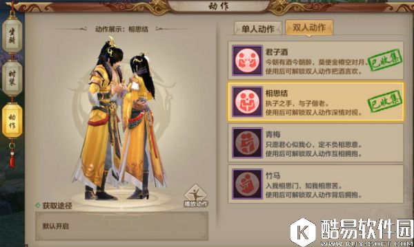 天龙八部手游那些撩妹的互动技巧你知道多少 天龙八部手游那些撩妹的互动技巧你知道多少