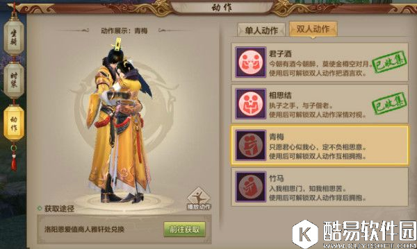 天龙八部手游那些撩妹的互动技巧你知道多少 天龙八部手游那些撩妹的互动技巧你知道多少