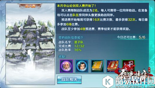 剑侠情缘十二门派华山双人昆仑阵容选择