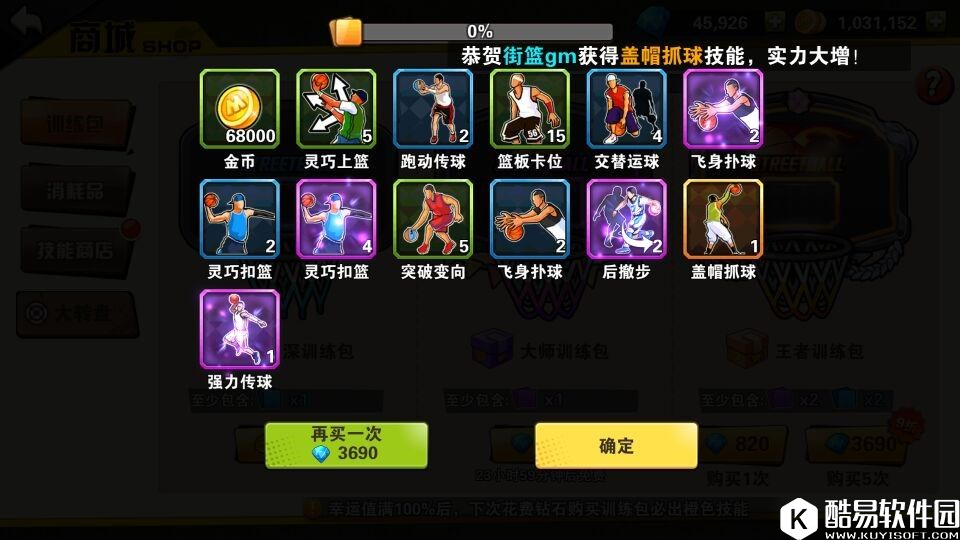 街篮训练营界面、地板球成就等五大优化曝光！