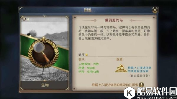 大航海之路戴羽冠的鸟隐藏发现物流程攻略