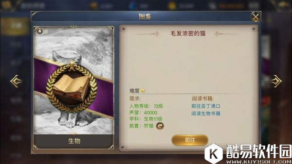 大航海之路毛发浓密的猫隐藏发现物流程攻略