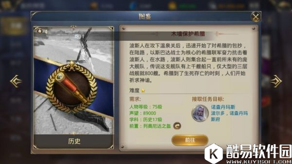 大航海之路木墙保护希腊隐藏发现物流程攻略