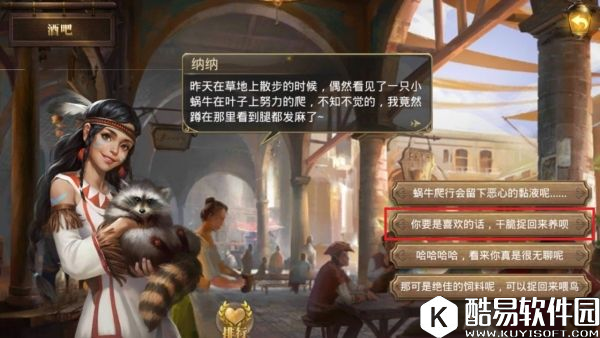 大航海之路蜗牛的命运隐藏发现物流程攻略