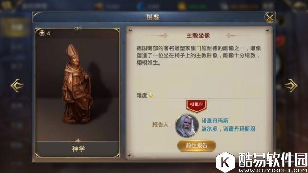 大航海之路主教的坐像隐藏发现物流程攻略