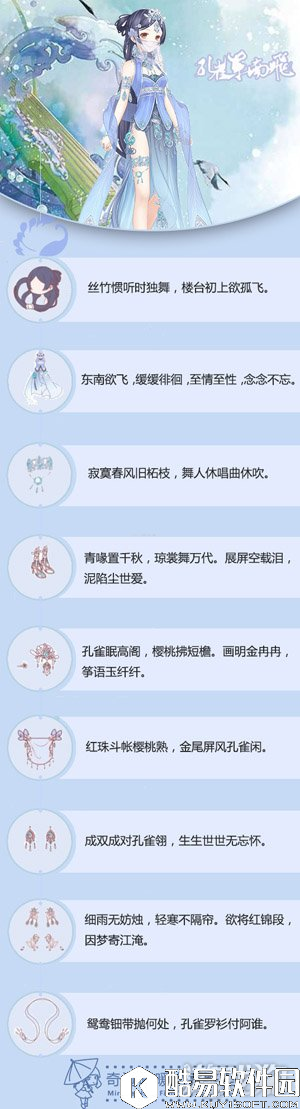 奇迹暖暖云端帝国孔雀东南飞文案欣赏