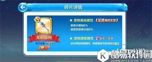 天天酷跑赵云宝物龙胆银枪属性解析