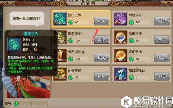 天龙八部手游蓝田玉令获取终极秘籍