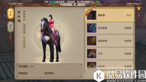 天龙八部手游酷炫坐骑评测