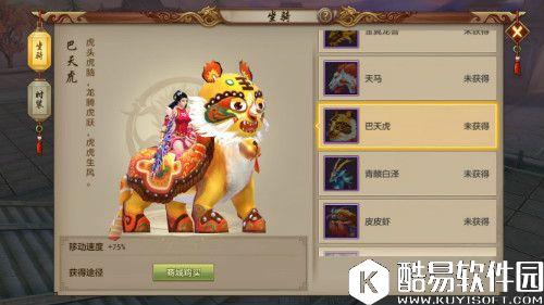 天龙八部手游酷炫坐骑评测