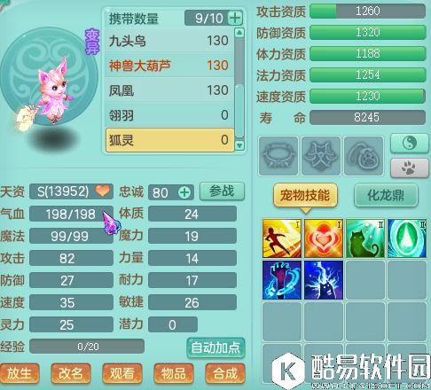 神武2单攻白猿技能搭配：1200换2只变异宝宝