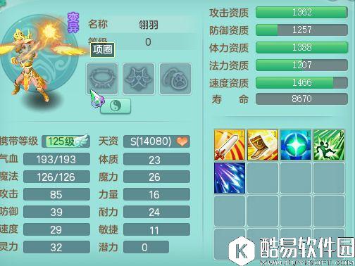 神武2单攻白猿技能搭配：1200换2只变异宝宝