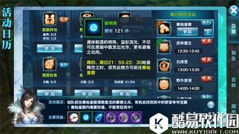 剑侠情缘始皇降世门票之夜明珠获取方法