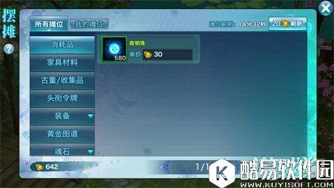 剑侠情缘始皇降世门票之夜明珠获取方法